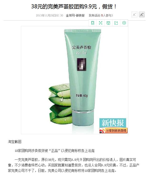 为什么卖假完美芦荟胶,买到完美芦荟胶假货怎么办