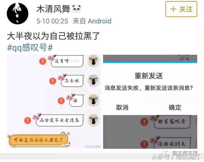 QQ故障“发不出消息”，网友晒故障图片