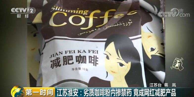 网红减肥药竟是管控药品引起警惕 (网红减肥药含有管控药品)