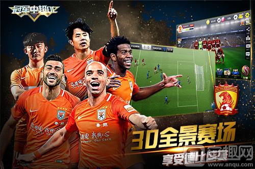 激战绿茵胜者为王！《冠军中超OL》今日全平台上线