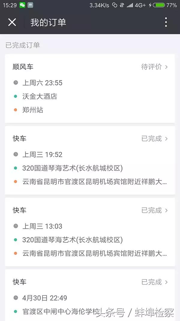 坐顺风车遇害空姐杀人犯资料,顺风车空姐杀人案后续