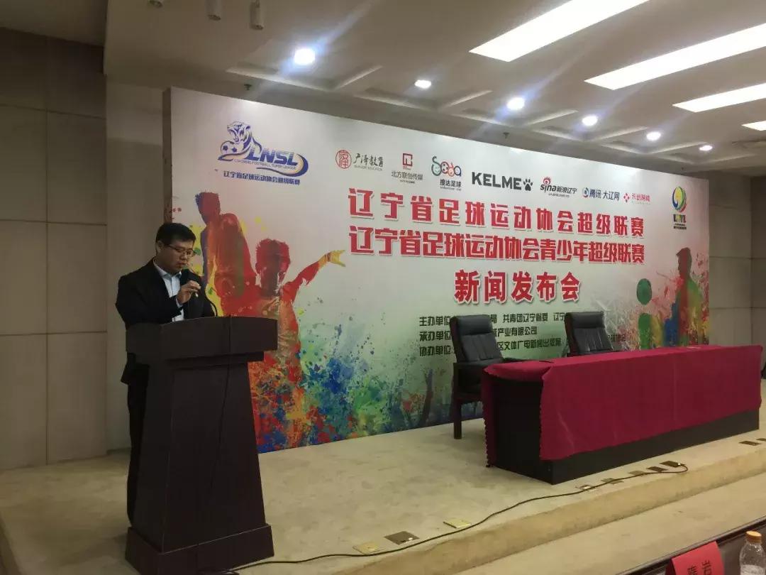 辽宁省足球联赛开幕式视频,辽宁省城市足球超级联赛2024直播