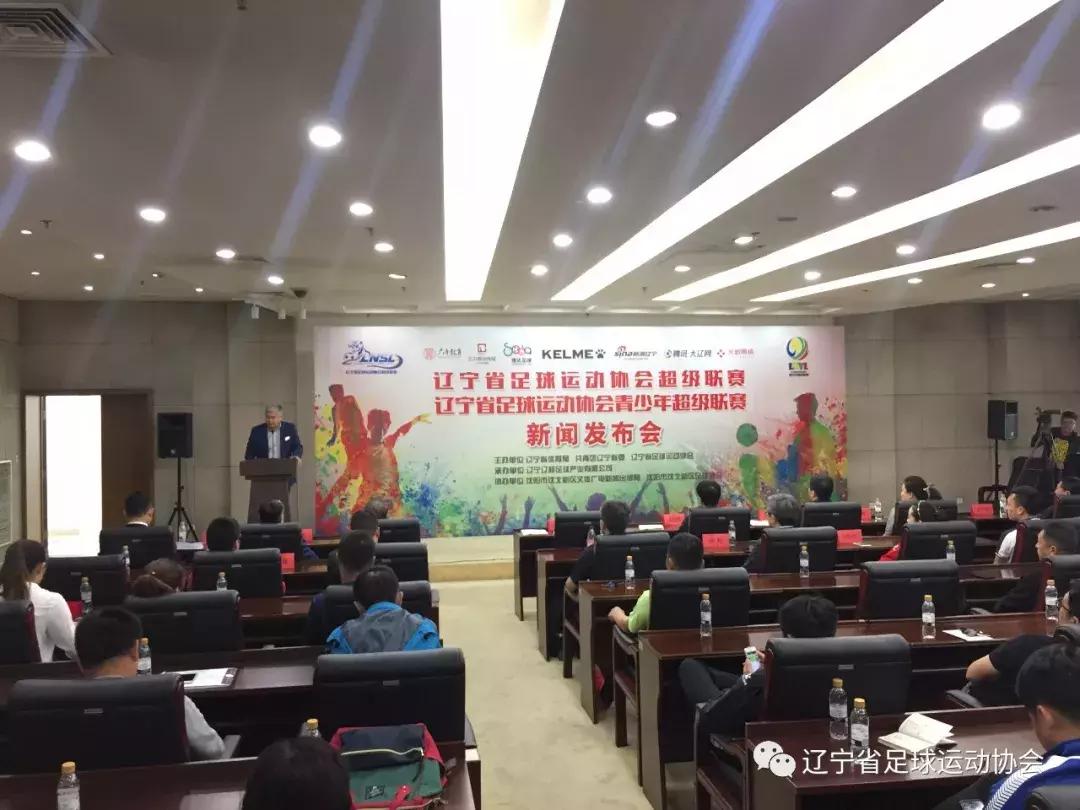 辽宁省足球联赛开幕式视频,辽宁省城市足球超级联赛2024直播