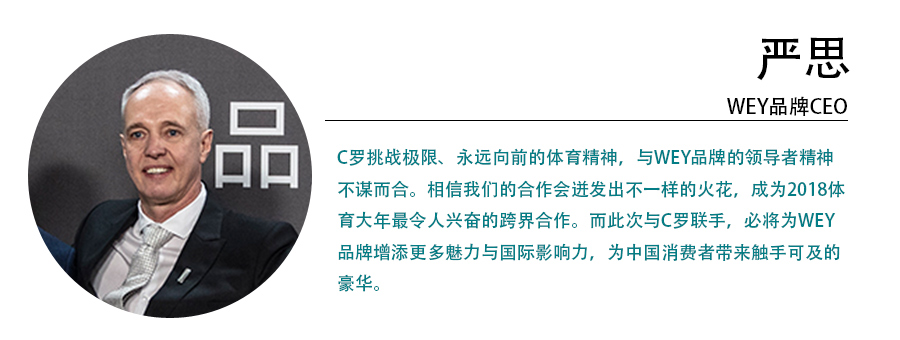 c罗巨星担当,巨星c罗代言