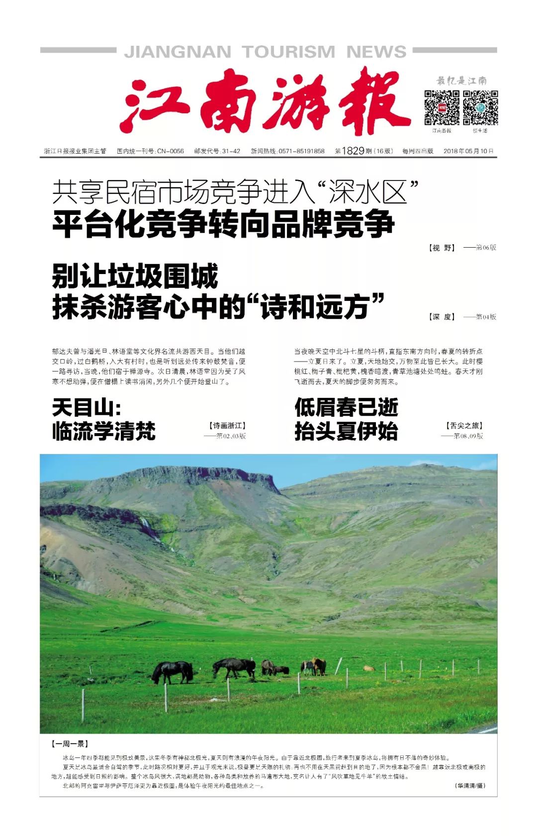 金华免费景点大全,金华景点免费政策