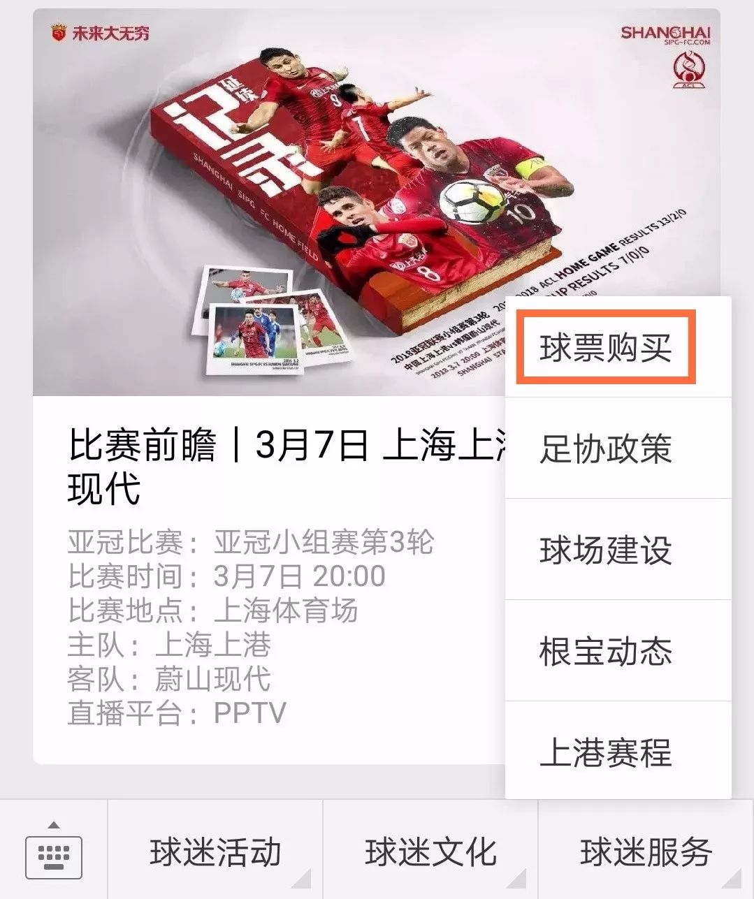 足协杯决赛上海上港对阵上海申花,足协杯赛程第五轮上港