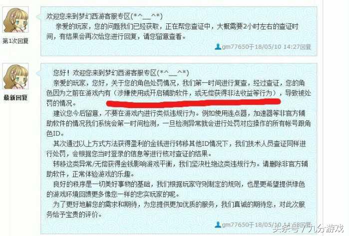 梦幻西游角色被苦行怎样查看原因,梦幻西游封号苦行怎么走