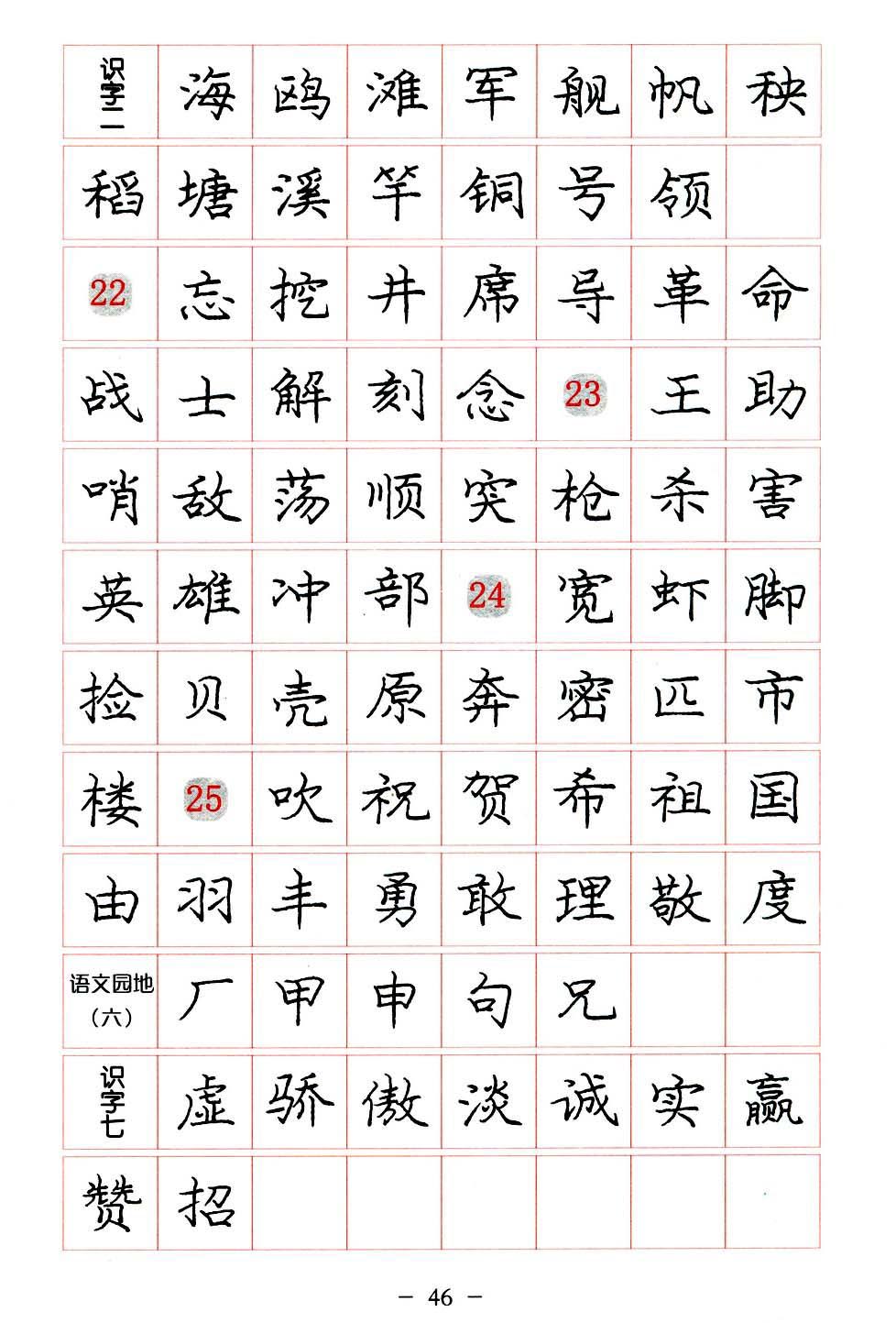 庞中华硬笔楷书系列字帖,庞中华硬笔楷书入门字帖