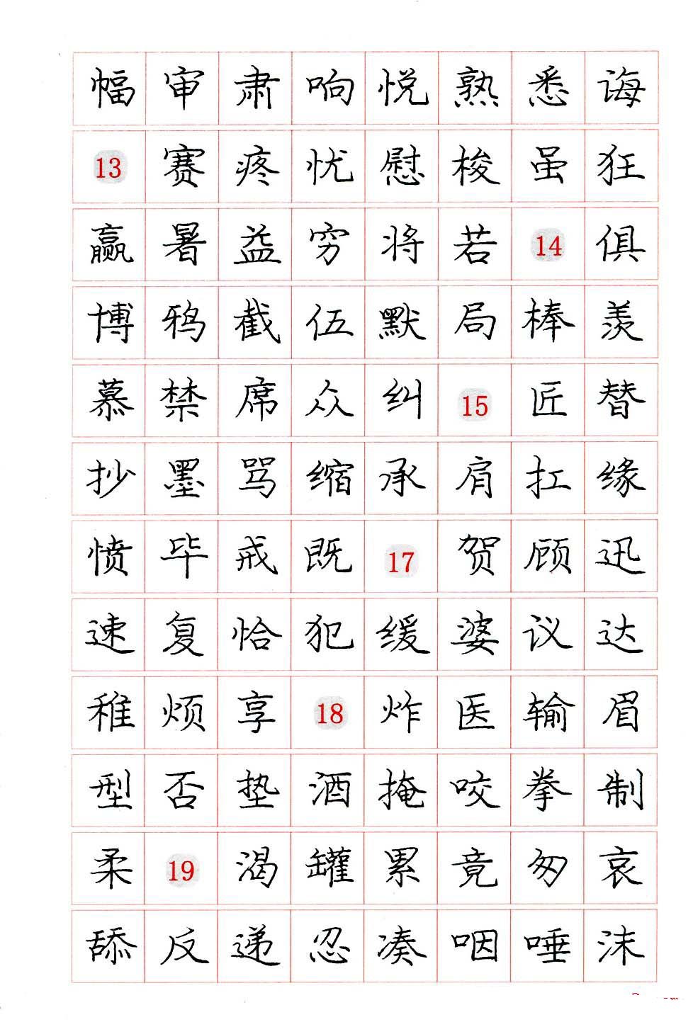 庞中华硬笔楷书系列字帖,庞中华硬笔楷书入门字帖