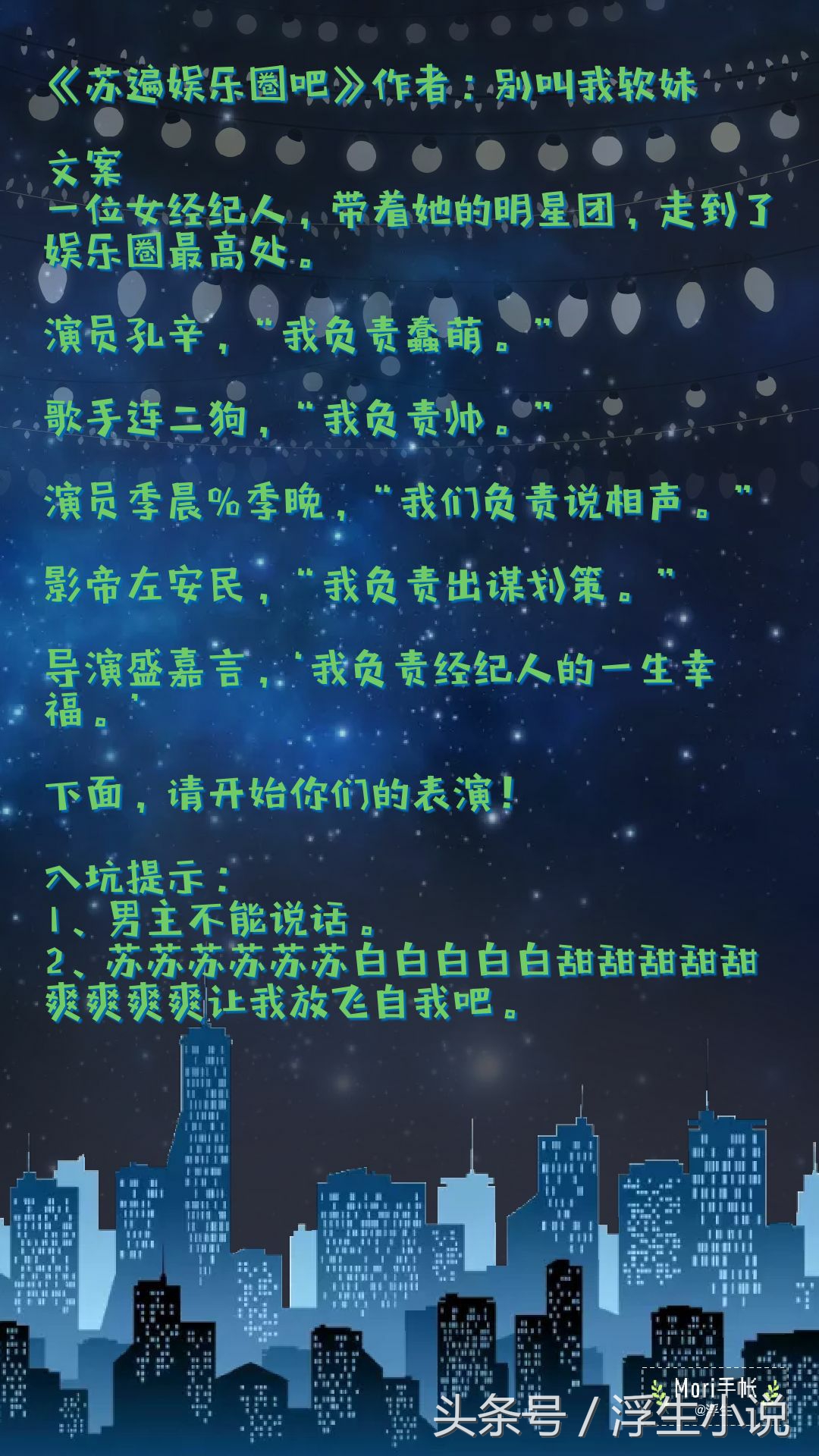 娱乐圈励志人生爽文,娱乐圈励志经典小说推荐