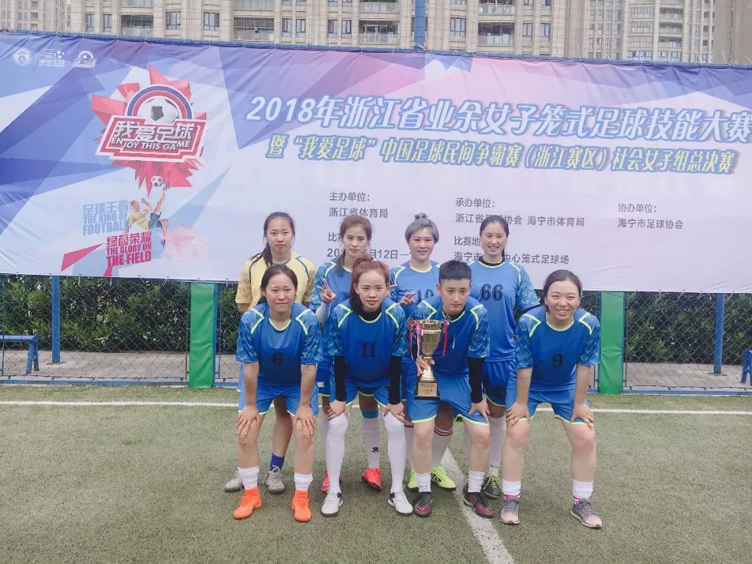 2020安徽省我爱足球民间争霸赛,海宁市女子足球联赛
