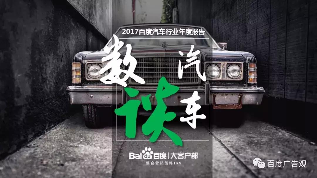 百度汽车报告,百度汽车产业