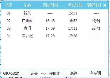 韶关高铁直达城市,韶关东站到深圳火车时刻表