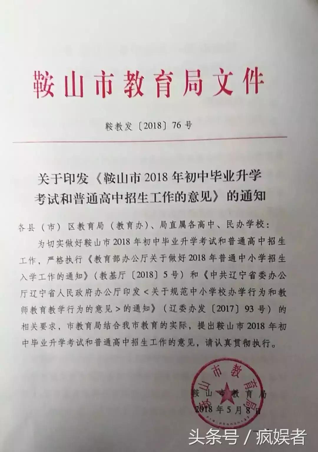 鞍山市教育局中考政策解读,鞍山市中考政策解读
