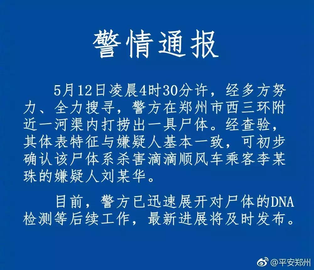 滴滴网约车事件信息,滴滴车主投河自尽后续