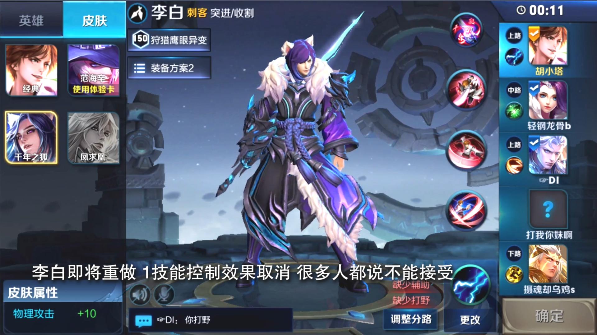 王者荣耀李白打法分析出装,李白出极寒风暴好还是无尽