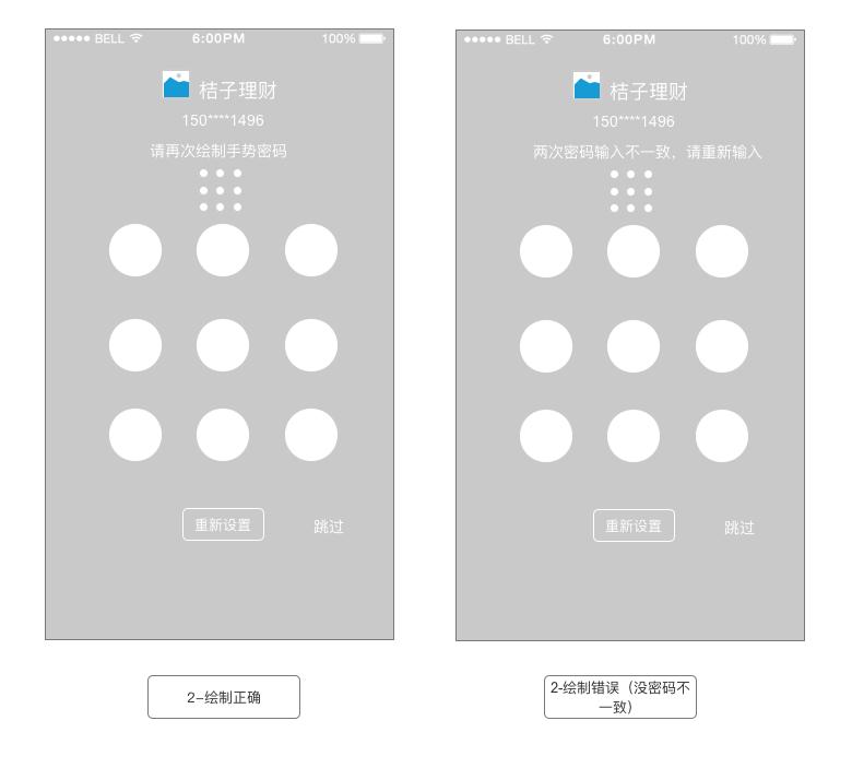 从用例、流程、页面三个层面，拆解手势密码设计