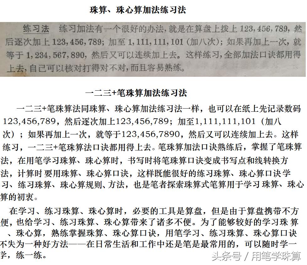 珠算心算口诀,珠算笔算的正确方法