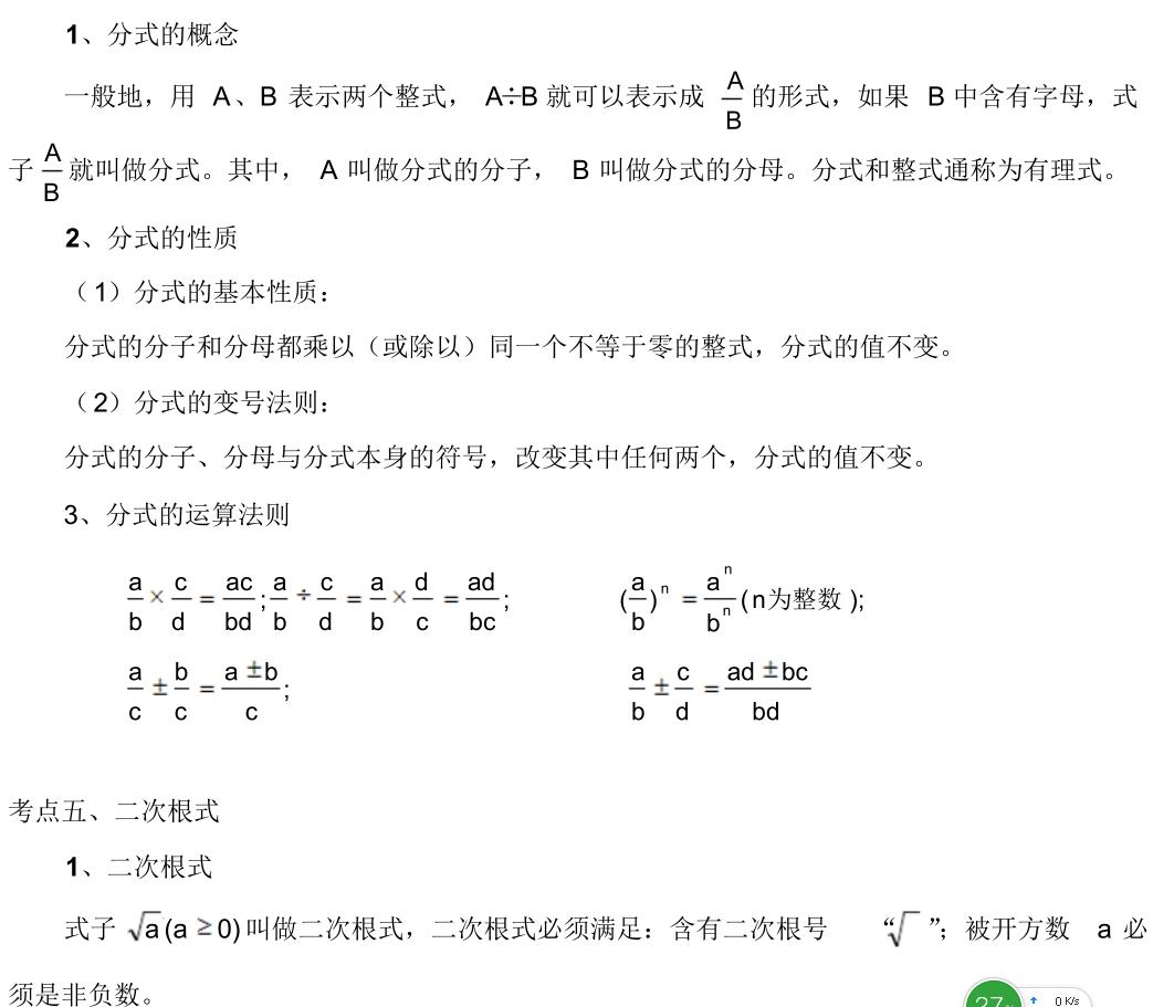 中考数学知识点总结归纳完整版,广东中考数学2021年知识点分析