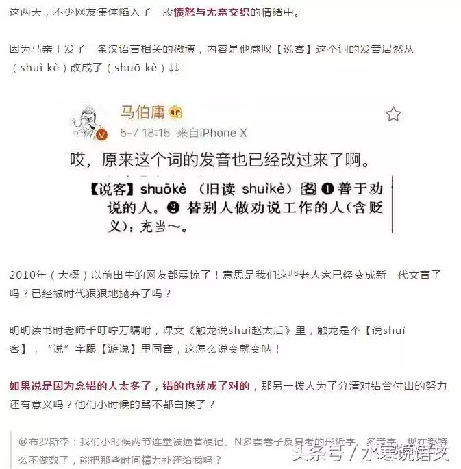 说客从“shuìkè”变成了“shuōkè”,你焦虑吗?说读音问题