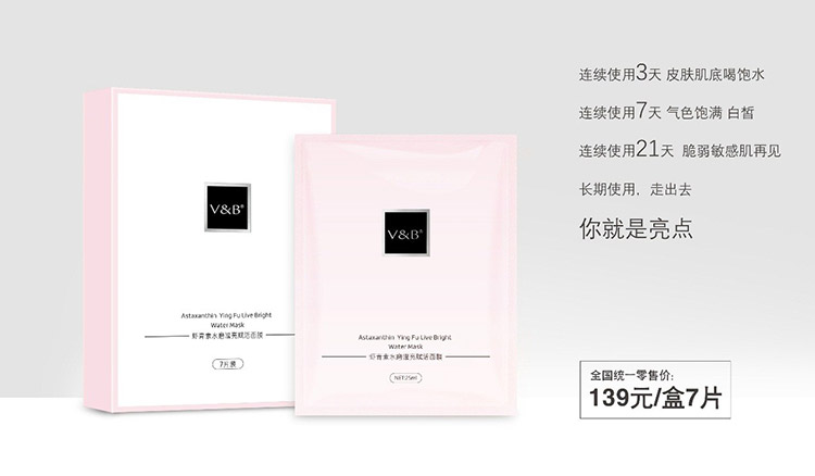 vve保湿美白紧致面膜,v脸面膜水润保湿