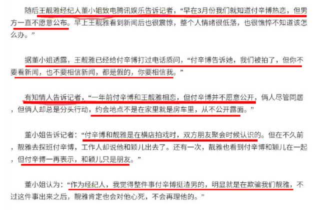 付辛博和颖儿为什么要aa,付辛博颖儿在一起多久了