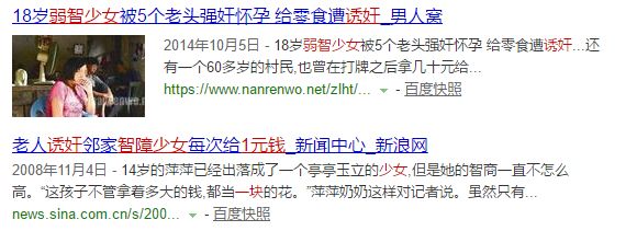 「*兽禽**」男子用1块钱，诱奸13岁弱智少女，还致其怀孕！