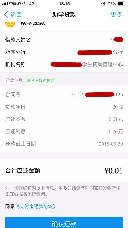 助学贷款支付宝账户怎么还款,如何在支付宝提前还国家助学贷款