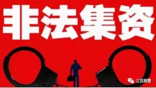 公安部携手成龙吴京等9位明星，为你解析非法集资与网络传销*局骗**