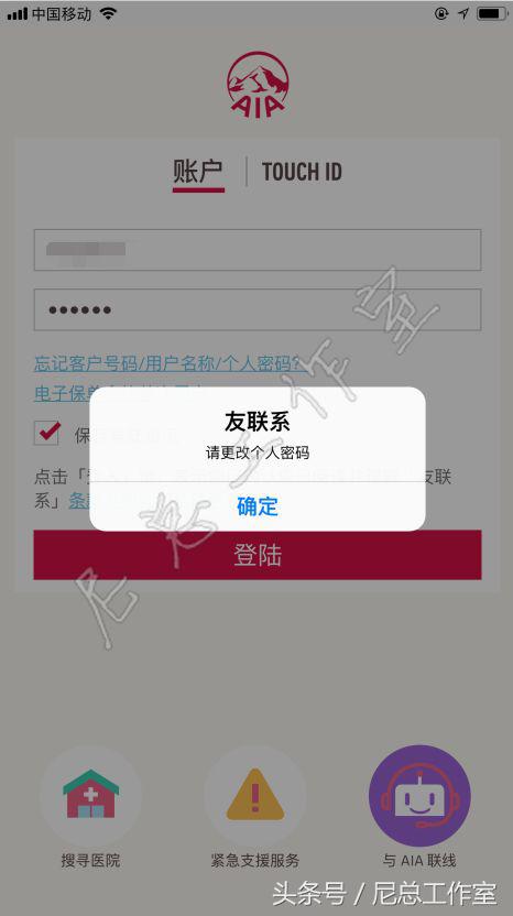 香港友邦「友联系」APP使用全攻略