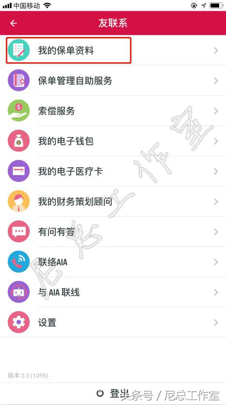香港友邦「友联系」APP使用全攻略