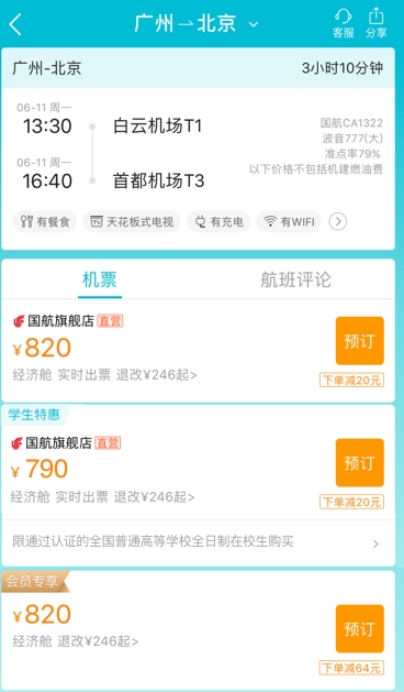 去哪儿携航企首推“机票学生价”惠及逾千万在校生