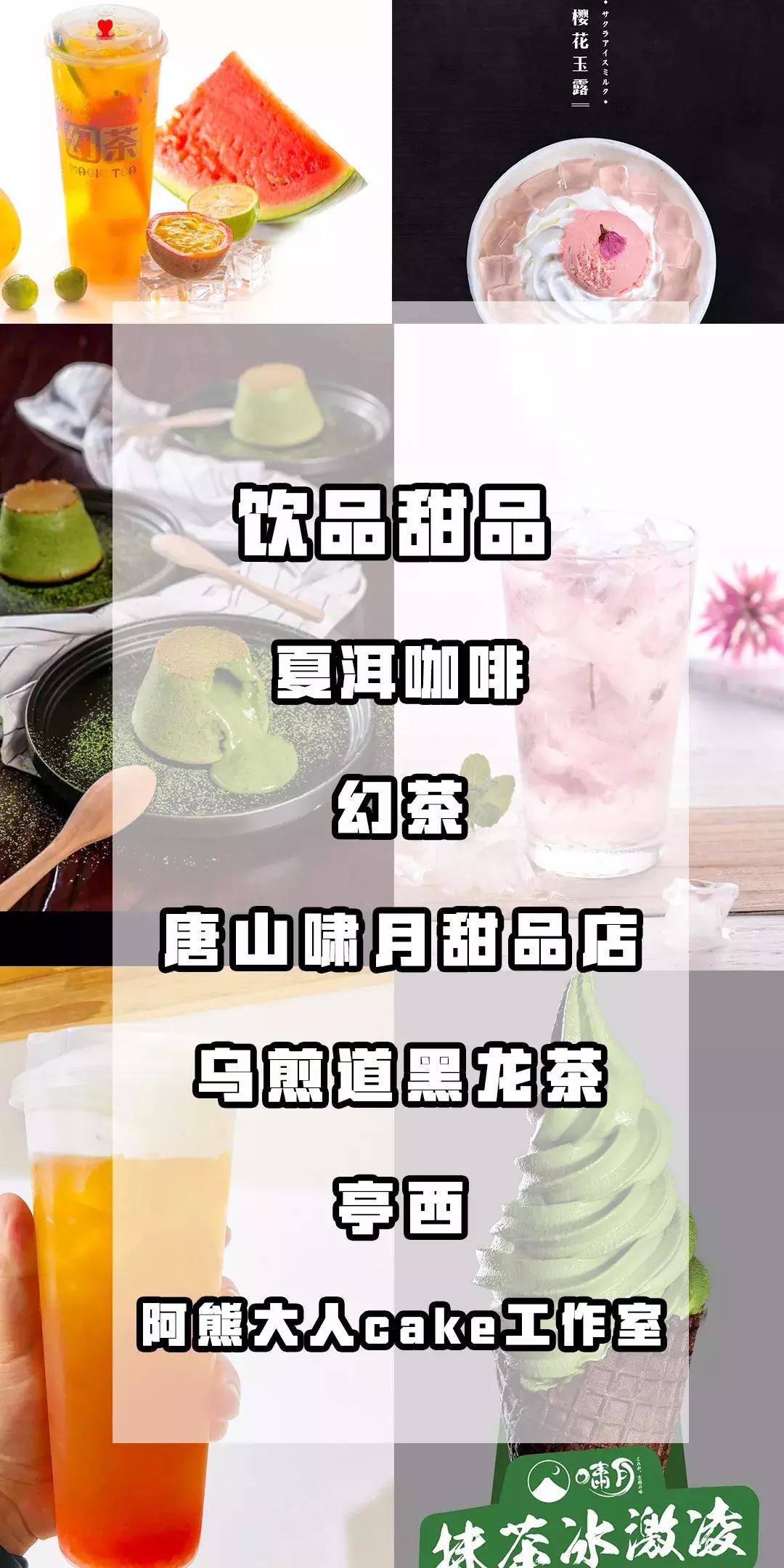 吃货必看完整版,唐山美食节自助