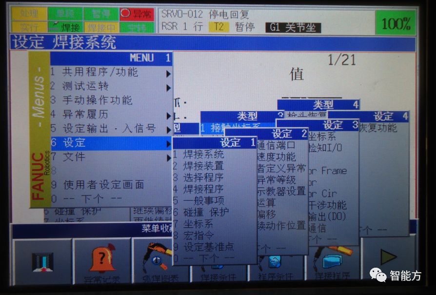 fanuc机器人坐标怎么看,FANUC机器人视频教程