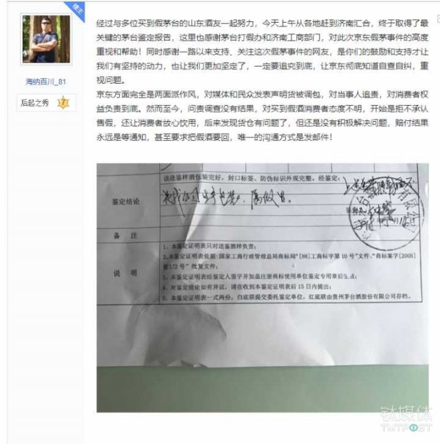 京东买到假茅台怎么办,京东买到假茅台京东有赔偿吗