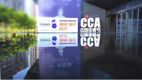 2019年中国连锁餐饮产业发展大会,2018中国时尚商业零售创融大会