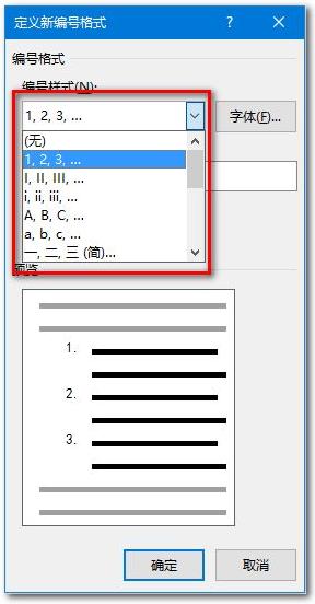 word段落样式使用技巧,word文档如何在段落前加数字