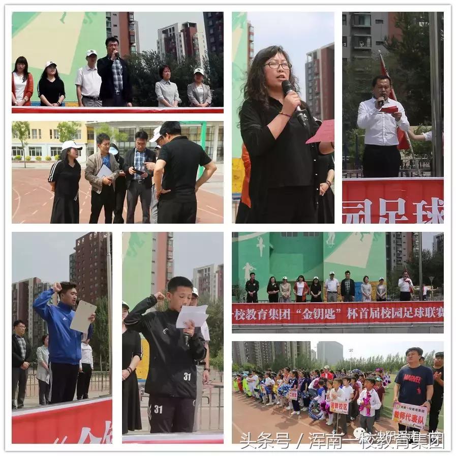 浑南一小足球比赛,浑南二校足球联赛