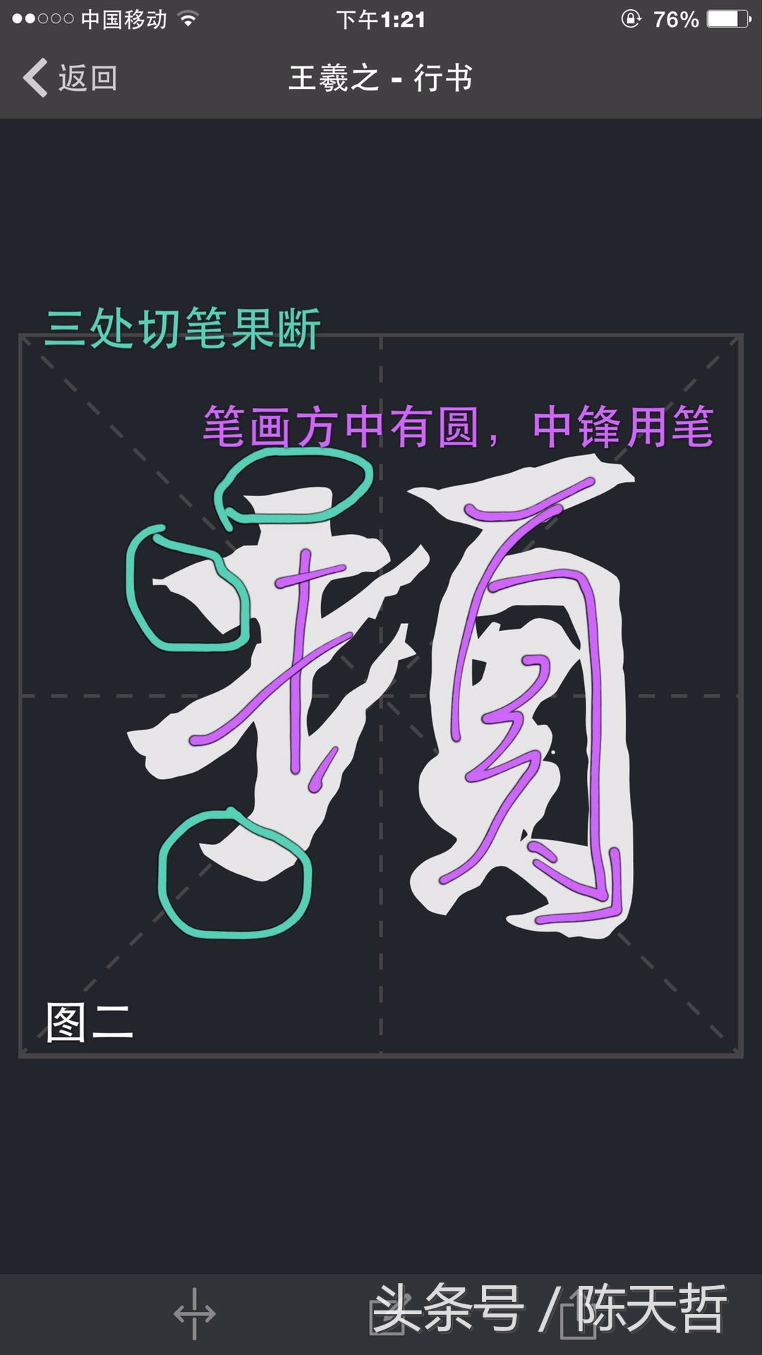 丧乱帖王羲之,王羲之丧乱帖章法分析图