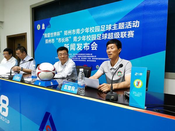 郑州市市长杯2023足球赛,郑州市市长杯足球比赛
