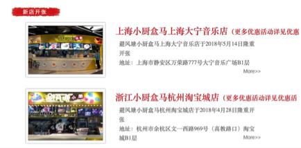 盒马又双叒叕来了，满记、避风塘、大龙燚加盟迷你店！