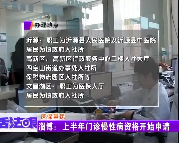 淄博居民医保慢性病,淄博市慢性病病种及办理手续