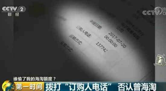 又一条黑色产业链曝光!你的“购物额度”被人偷走了