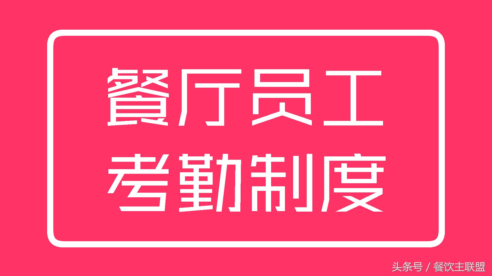餐厅员工考勤记录表,餐厅员工怎么考勤