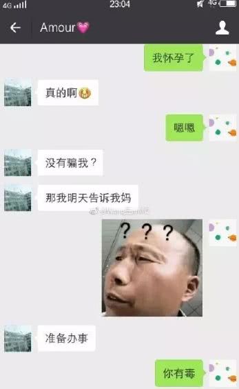 微信新套路：给男朋友发这句话，看他会怎么回复你？
