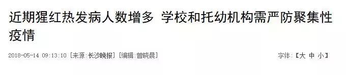 夏季猩红热高发家有娃娃要当心,为什么猩红热高发于儿童