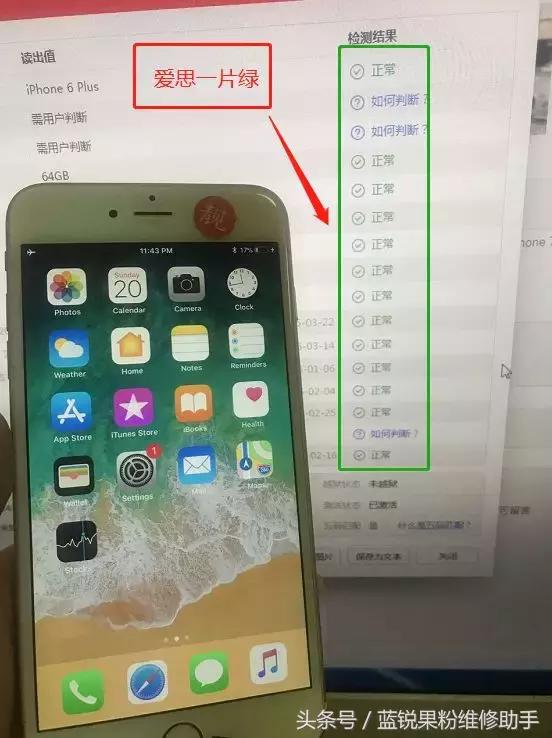 华强北改爱思全绿能检测出来吗,华强北怎么做到爱思全绿