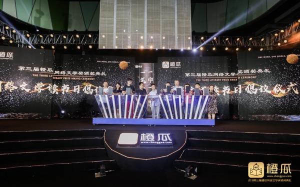 2018年第三届橙瓜网络文学奖,第一届橙瓜网络文学奖