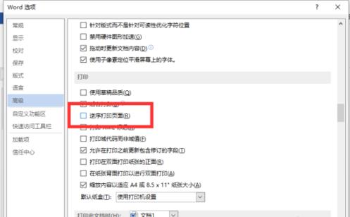 word打印身份证技巧,word常用打印详细教程