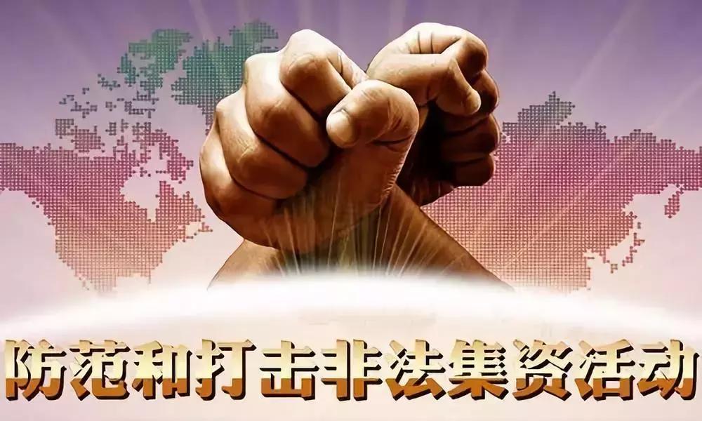 公安部发布涉众经济犯罪案件,公安部公布非法集资传销案件